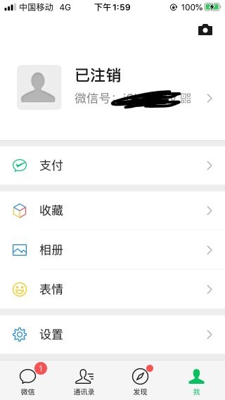 如何伪装成已注销的微信？或者注销后重新注册一个微信号，如何将一些老微信号的朋友和收付转移过去?