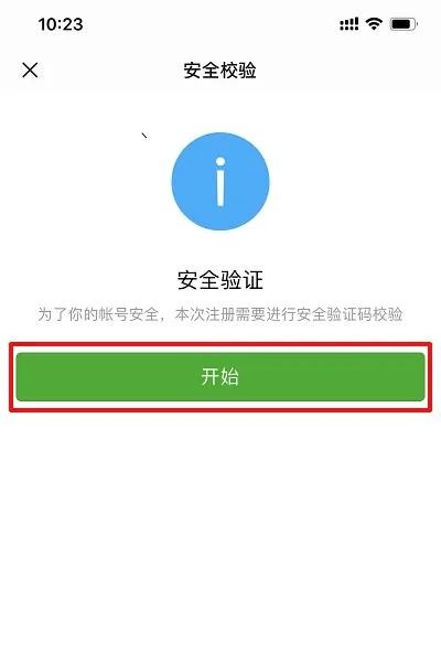 微信怎么注册账户